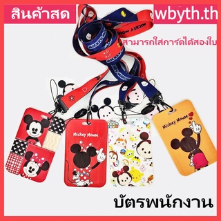 [พร้อมส่ง]Disney Mickey Mouse ป้ายห้อยคอ ป้ายคล้องคอใส่บัตร บัตรพนักงาน ป้ายห้อยบัตร สายคล้องคอบัตรพนักงาน สายคล้องบัตร