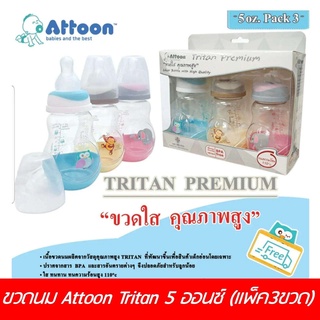 ขวดนม Attoon Tritan Premium แพค 3 ขวด (ขนาด 5-8 ออนซ์)