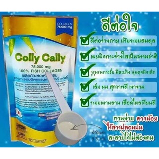 Colly Cally 75,000 mg. คอลลี่ แคลี่