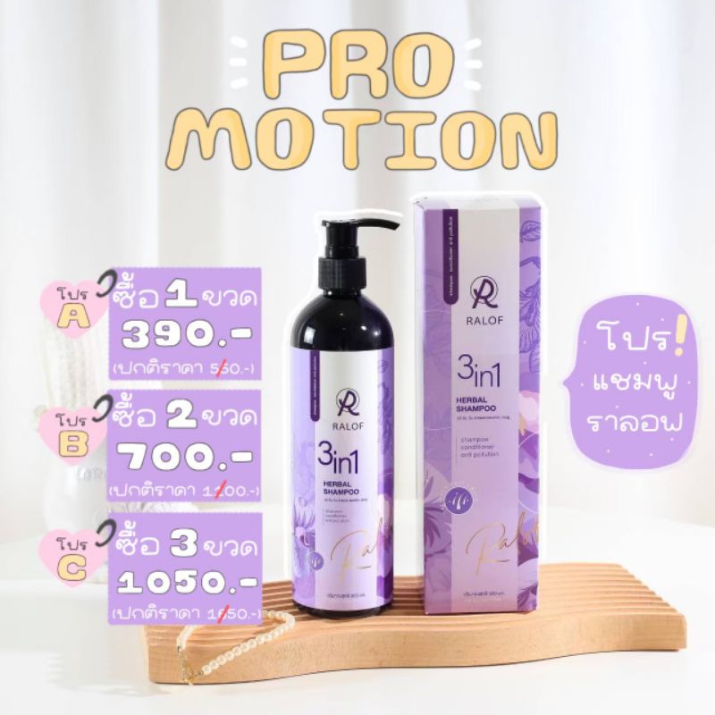 3 In 1 Ralof Shampoo แชมพูราลอฟ แชมพูลดผมร่วง เร่งผมยาว ขจัดรังแค Everythingbytana56 Thaipick