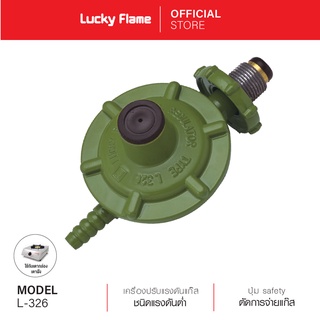 [จัดส่งฟรี] Lucky Flame เครื่องปรับความดันแก๊สชนิดแรงดันต่ำ L-326