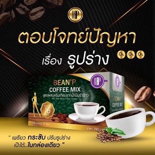 🌷พร้อมส่ง🌷กาแฟตราบีนพีกาแฟเพื่อคนรักสุขภาพ💯👌