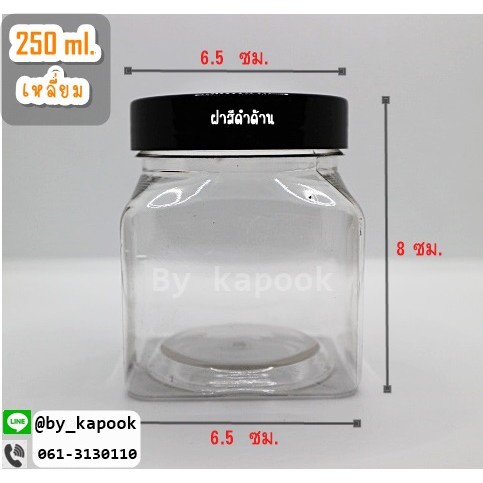 กระปุกพลาสติก PET 250 ml. เหลี่ยม ยกแพ็ค 135 ใบ ราคาส่งจ้าาาาาาาา