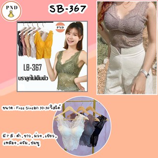 สปอร์ตบราลูกไม้เต็มตัว(367)