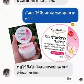 ครีมทารักแร้โออัจชา15กรัม(มีราคาส่ง)