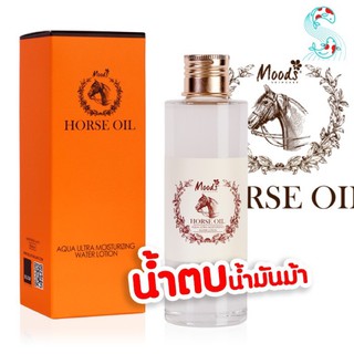 บีลอฟ มูดส์ น้ำตบน้ำมันม้า 120ml