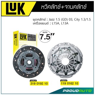 LUK หวีคลัทช์ และ จานคลัทช์ Jazz 1.5 (GD) 03, City 1.3/1.5 เครื่องยนต์  L15A, L13A