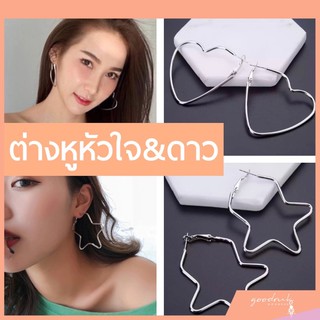 (📣ฮิต‼️)ต่างหูเกาหลีดาวและหัวใจเงิน ต่างหูแฟชั่น  ต่างหู เกาหลี  By GOODRUK