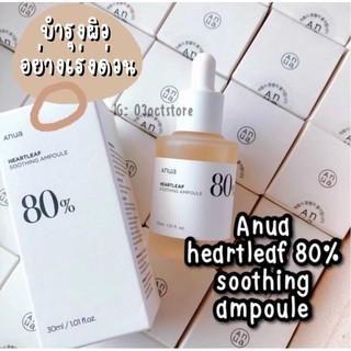 พร้อมส่ง Anua heartleaf 80% soothing ampoule 30ml.