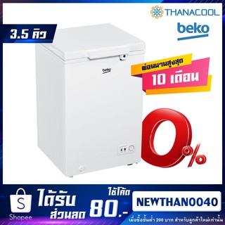 ตู้แช่ฝาทึบขนาด3.5Q Beko-CF100WT