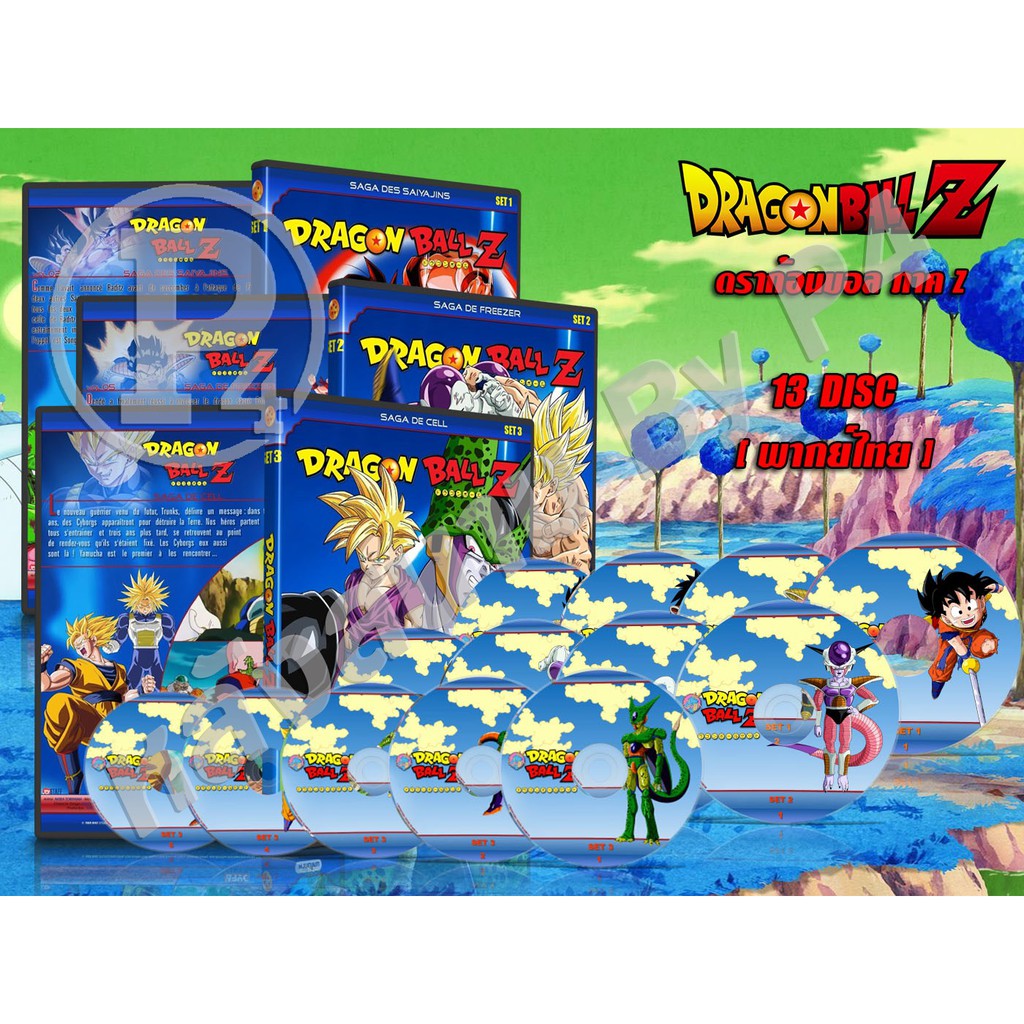 DVD การ์ตูนเรื่อง ดราก้อนบอล ภาคแซด Dragon Ball Z (พากย์ไทย) 13 แผ่นจบ