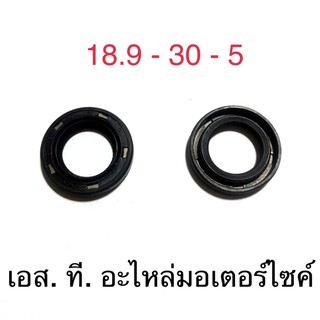 ซีลจานไฟ WAVE100 DREAM C70 NICE 18.9 - 30 - 5