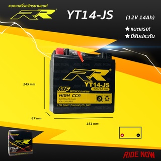 แบตเตอรี่ RR YT14-JS (12V14Ah) เทียบเท่า Yuasa YTX14-BS สำหรับ Honda GL1500, ST1100,VT1100, VT750 / Honda ATV FL400R,TRX