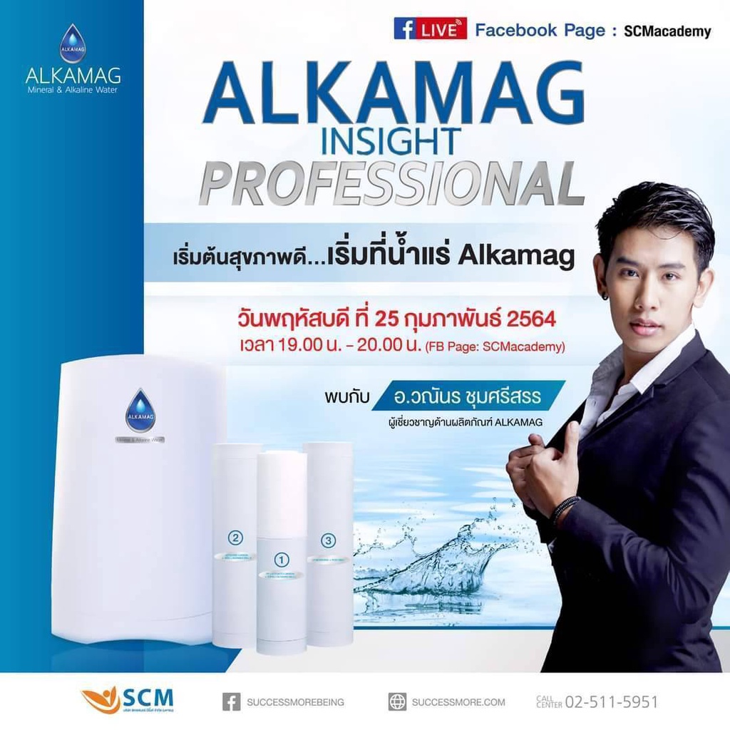 alkamag ผลิตภัณฑ์ ALKAMAG เครื่องกรองน้ำ 2 ประสิทธิภาพทำน้ำแร่และน้ำด่างอัลคาไลน์ในเครื่องเดียว น้ำแร่ น้ำด่าง อัลคาไลน์