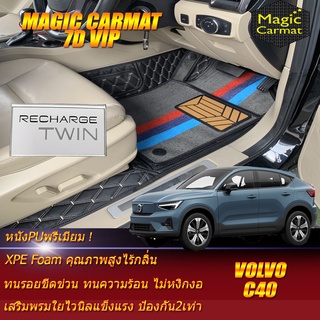 Volvo C40 Recharge Twin Pure Electric 2022-รุ่นปัจจุบัน (เฉพาะห้องโดยสาร 2แถว) พรมรถยนต์ Volvo C40 พรม7D Magic Carmat