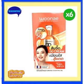 ( 6ซอง) Woonae วูเน่ ส้มจี๊ด ดีดี ครีม SPF50 PA++++ 8กรัม