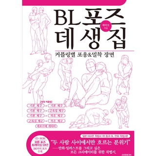 BL Pose Drawing Book(CD included)