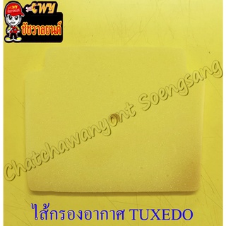 ไส้กรองอากาศ TUXEDO NEON (ฟองน้ำ) (9934)