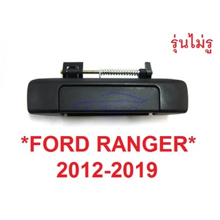 ไม่รู มือเปิดท้ายกระบะ FORD RANGER PX 2012 - 2019 ฟอร์ด เรนเจอร์ MAZDA BT50 มาสด้า บีที50 มือดึงท้าย มือเปิด ที่เปิดท้าย