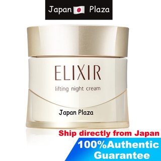 🅹🅿🇯🇵  Elixir ครีมยกกลางคืน 40กรัม