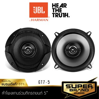 JBL ลำโพง 5.25 นิ้ว 5 นิ้ว ดอกลำโพง ลำโพงแกนร่วม GT7-5 /STAGE2 524 ลำโพงรถยนต์ 1คู่ ลำโพง  เครื่องเสียงรถยนต์