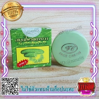 ครีมแตงกวา กล่องเขียว (1 ตลับ) เกรดA ของแท้ ราคาถูกสุดๆครีมสมุนไพรแตงกวา Face cream FL