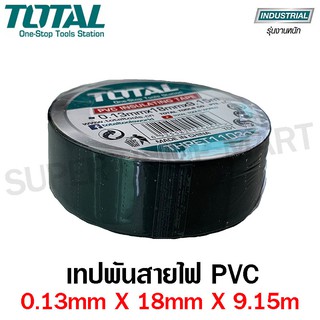 Total เทปพันสายไฟ PVC สีดำ (หนา 0.13 มม. ยาว 9.15 เมตร) รุ่น THPET1103 ( PVC Insulating Tape )