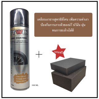 TTWIN TIRE COATING เคลือบเงายางสูตรซิลิโคน เพิ่มความดำเงา ป้องกันการเกาะตัวของน้ำ น้