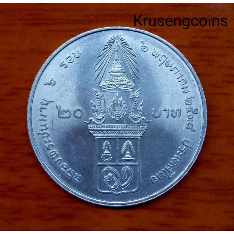 เหรียญ20บาทที่ระลึกวาระที่4 ฉลองพระชนมายุ6รอบพระพี่นาง เหรียญไม่ผ่านใช้_พร้อมตลับ