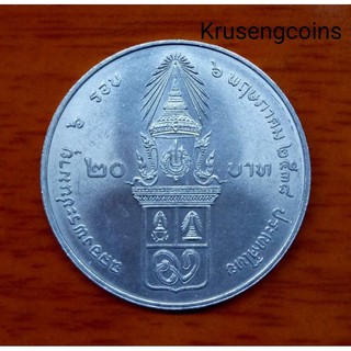 เหรียญ20บาทที่ระลึกวาระที่4 ฉลองพระชนมายุ6รอบพระพี่นาง ไม่ผ่านใช้