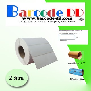 สติกเกอร์บาร์โค้ด ขนาด10x5 เซ็นติเมตร 4x2 นิ้ว...2 ม้วน/แพ็ค...1000 ดวงต่อม้วน.. Sticker Barcode Size 10x5 cm. 4x2 inch