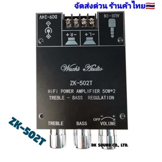 แอมป์จิ๋ว ZK 502T แอมจิ๋ว บลูทูธ 5.0 ซับวูฟเฟอร์ เครื่องขยายเสียง กำลังขับ 2*50W amplifier bluetooth แอมจิ๋ว แอมป์จิ๋ว