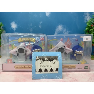 Sylvanian Baby Duo Set Friends Under the Sea undersea Labrador Mole Shark ซิลวาเนียน เพื่อนใต้ทะเล เบบี้ ตุ่น ลาบราดอ