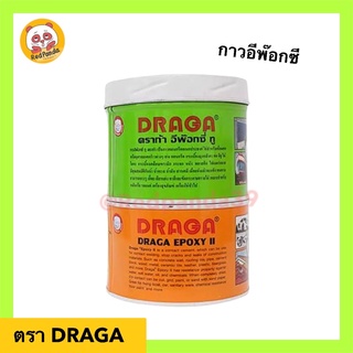 อีพีอกซี ทู Epoxy อุด ซ่อม ปะ เรือ รูรั่ว DRAGA ดราก้า อีพ็อกซี อีพ็อคซี