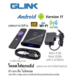 กล่องเด็นดรอย์Glinkรุ่นใหม่