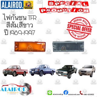 ไฟกันชน ISUZU TFR มังกรทอง สีส้ม,สีขาว ปี 1989-1997 OEM