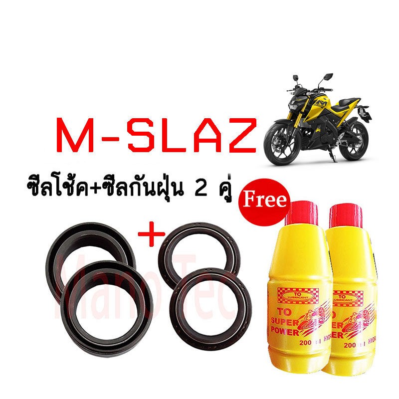 ชุดซีลโช้คหน้า ชุดซีลกันฝุ่น สุดๆ สำหรับรุ่น YAMAHA M-SLAZ 1ชุดมี ซีลโช๊คหน้า2ชิ้น ซีลกันฝุ่น2ชิ้น