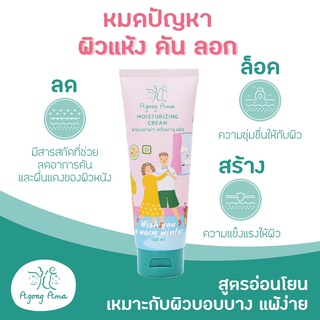 1 หลอด l Moisturizing Cream ครีมทาผิว อากงอาม่า สำหรับผิวแห้ง สูตรอ่อนโยน agongama โลชั้นทาผิว Lotion โลชั่นบำรุงผิว