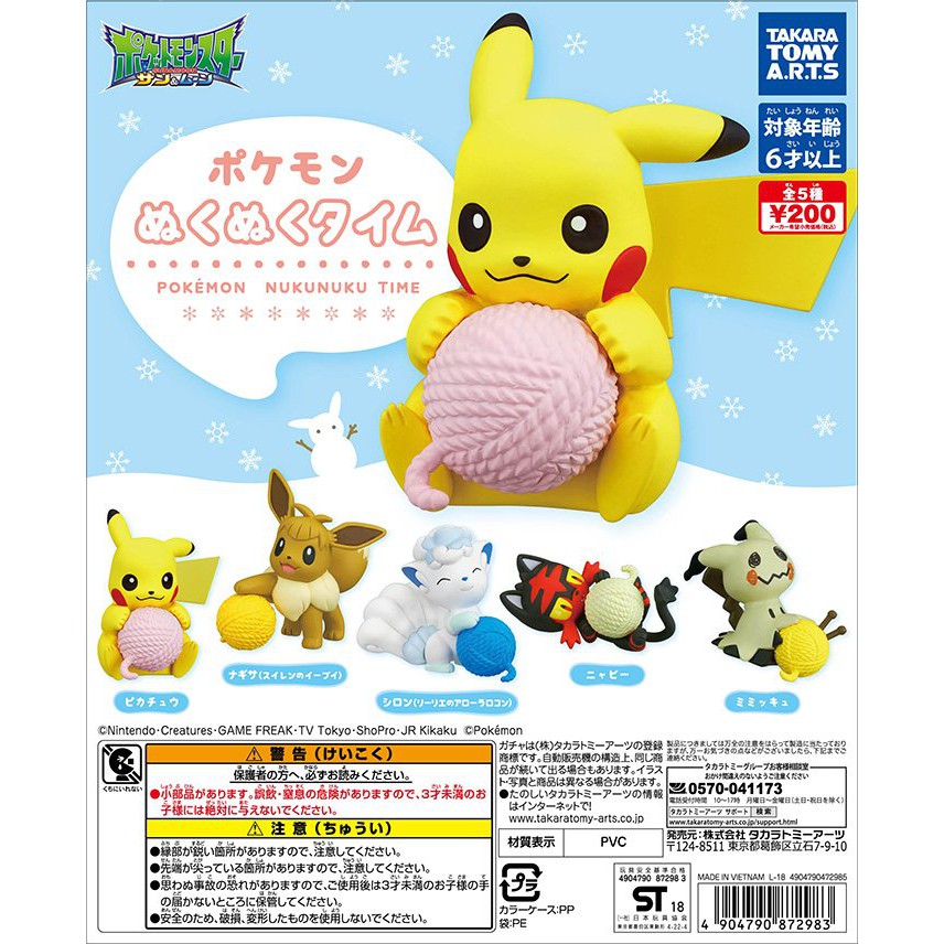 Gachapon Pokemon Nukunuku Time Mascot กาชาปอง โปเกม่อน นูกู ไทม ปิกาจู อีวุย โรคอน แมวดำ มิมิคคิว