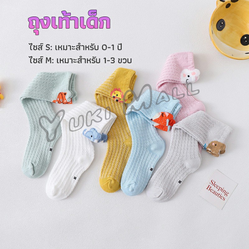 Yuki ถุงเท้ายาว ระบายอากาศได้ดี สำหรับเด็ก ดีไซน์ลายการ์ตูนน่ารัก baby socks
