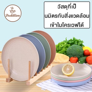 จาน 4pcs ทำจากฟางข้าวสาลี จานพลาสติก จานมินิมอล 23/25cm เข้าไมโครเวฟได้ จานข้าว Plate Deebillion