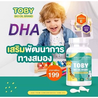 Toby Bio oil brand โทบี้ ไบโอ ออย DHA ดีเอชเอ วิตามินสำหรับเด็ก 30 แคปซูล