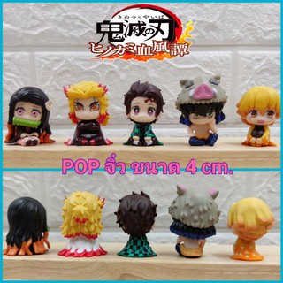 โมเดล ดาบพิฆาตอสูรจิ๋ว pop ชุด 5 ตัวขนาด 4-5 cm. น่ารักมาก ราคาถูก มีของพร้อมส่ง เก็บเงินปลายทางได้