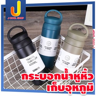 กระบอกน้ำ กระติกน้ำ ขวดเก็บความร้อน/เย็น  ขวดน้ำ TRAVEL TUMBLER KINTO 450ml กระบอกน้ำหูหิ้วเก็บอุหภูมิ ร้อน/เย็น