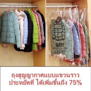 ถุงสูญญากาศ ถุงสุญญากาศ แบบแขวน มี 2 ขนาดให้เลือก Vacuum Hanging Bag