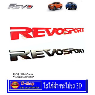 Logo โลโก้ฝากระโปรงตัวนูน 3D Revo Sport