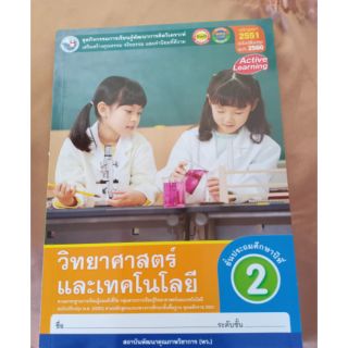 ชุดกิจกรรมการเรียนรู้วิทยาศาสตร์และเทคโนโลยี ป.2