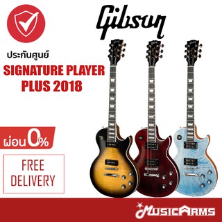 Gibson Les Paul Signature Player Plus 2018 กีตาร์ไฟฟ้า ฟรีกระเป๋าใส่กีตาร์ +ประกันศูนย์ 1 ปี Music Arms