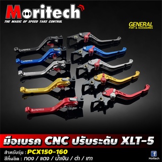 มือเบรค CNC ปรับระดับ XLT-5 Moritech สำหรับรถรุ่น #PCX150-160 / SCOOPY-i / ZOOMER-X