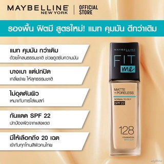 ஐ☒▨[เซ็ตรองพื้นคุมมันคู่แป้ง]เมย์เบลลีน ฟิตมี Maybelline FIT ME matte+poreless FOUNDATION and POWDER(แป้งตลับ,ครีมรองพื้